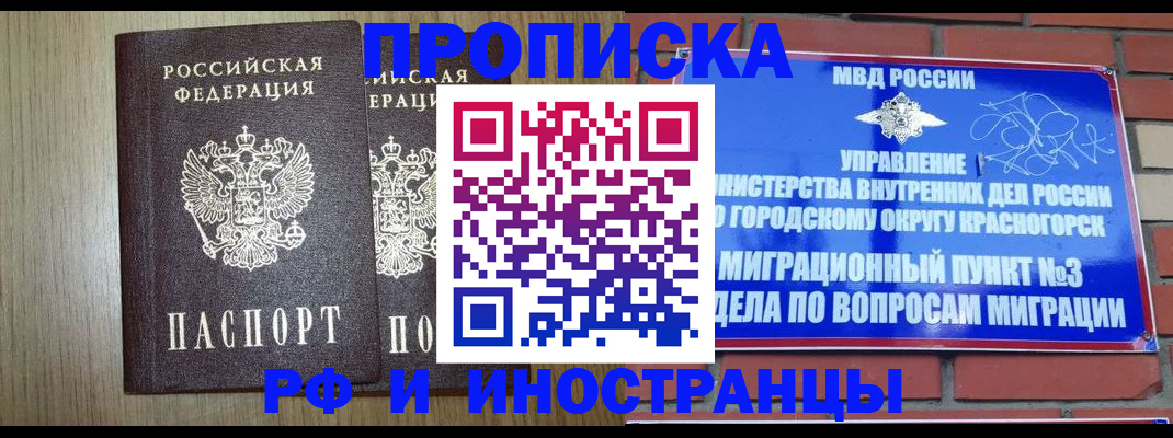 прописка в квартире в Дубне